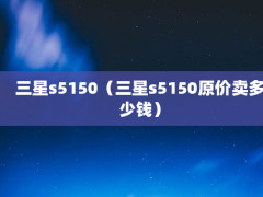 s5150s5150ԭǮ