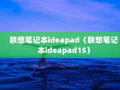 ʼǱideapadʼǱideapad15