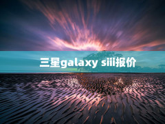 galaxy siii