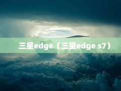 edgeedge s7