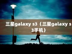 galaxy s3galaxy s3ֻ