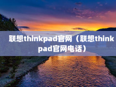 thinkpadthinkpad绰