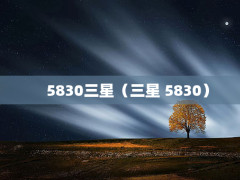 5830ǣ 5830