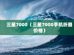 70007000ֻ۵۸