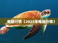 飨2023飩