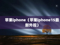 ƻiphoneƻiphone15ۣ