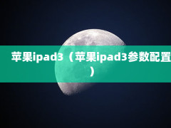 ƻipad3ƻipad3ã