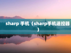 sharp ֻsharpֻң