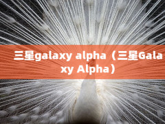 galaxy alphaGalaxy Alpha