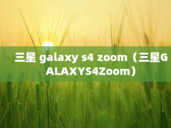  galaxy s4 zoomGALAXYS4Zoom