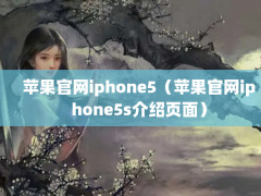 ƻiphone5ƻiphone5sҳ棩