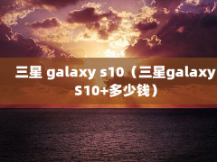  galaxy s10galaxyS10+Ǯ