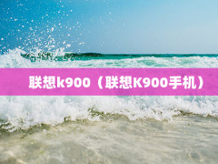 k900K900ֻ