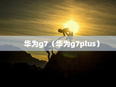 Ϊg7Ϊg7plus