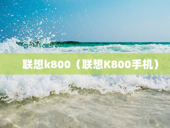 k800K800ֻ