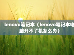 lenovoʼǱlenovoʼǱԿ˻ô죩