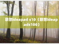 ideapad s10ideapads100