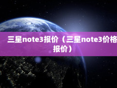 note3ۣnote3۸񱨼ۣ