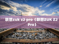 zuk z2 proZUK Z2 Pro