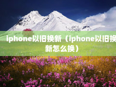 iphoneԾɻ£iphoneԾɻô