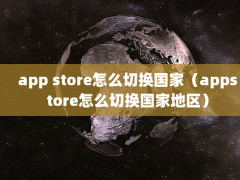 app storeôлңappstoreôлҵ