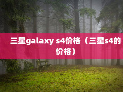 galaxy s4۸s4ļ۸