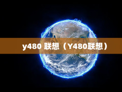 y480 루Y480룩