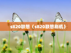 s820루s820ˢ