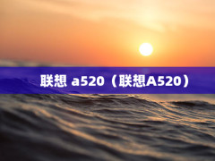  a520A520