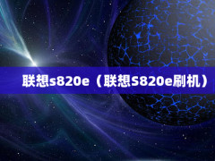 s820eS820eˢ