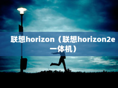 horizonhorizon2eһ