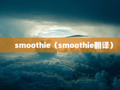 smoothiesmoothie룩