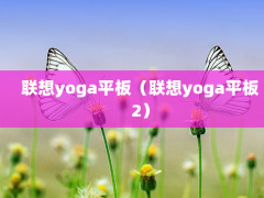 yogaƽ壨yogaƽ2