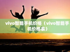 vivoֻ۸vivoֻ۸