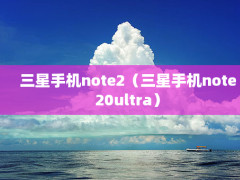 ֻnote2ֻnote20ultra