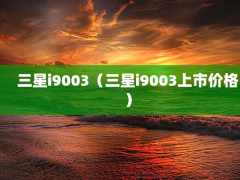 i9003i9003м۸