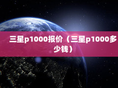 p1000ۣp1000Ǯ