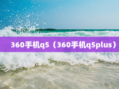 360ֻq5360ֻq5plus