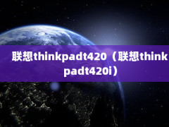 thinkpadt420thinkpadt420i