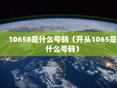 10658ʲô루ͷ1065ʲô룩